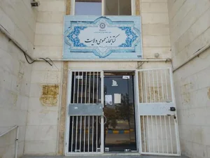 کتابخانه ولایت