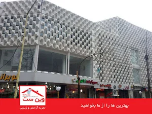 کارخانه وین ست - نماینده ویستابست در رشت