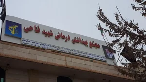 درمانگاه شبانه روزی مهر