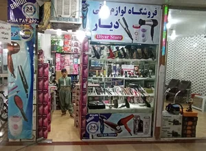 فروشگاه دیار
