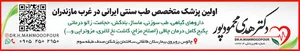 دکتر هدی محمودپور