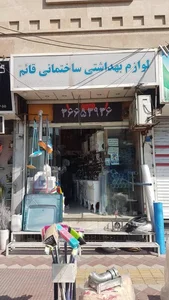 لوازم بهداشتی و ساختمانی عسگری 2