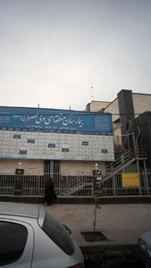 مرکز درمان سوء مصرف مواد دکتر عربی 3