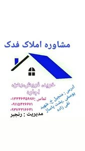 مشاوره املاک فدک