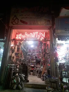 فروشگاه ابزارآلات علی پور تولیدی قلاده و افسار و داس