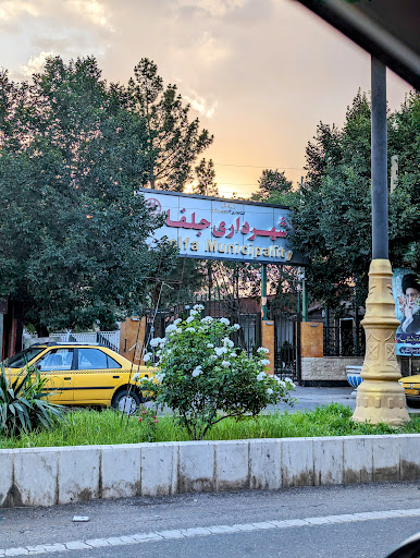شهرداری جلفا