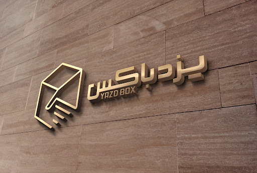 صنایع بسته بندی یزد باکس