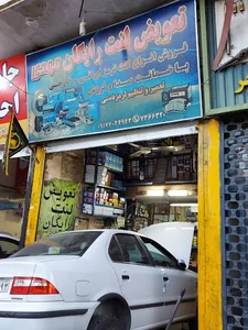 تعویض لنت مهدی