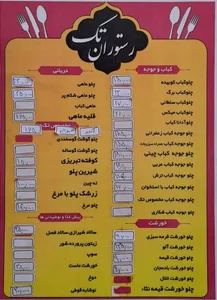 غذای تک 3