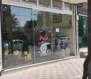 بیمه ایران نمایندگی‌محسن‌خانی 2