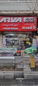 ابزار آلات پارسا