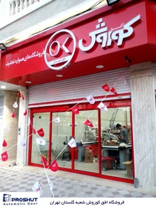 فروشگاه افق کوروش