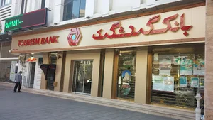 بانک گردشگری