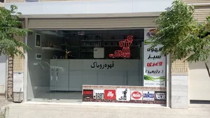 قهوه روماک