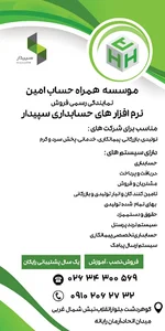 موسسه همراه حساب امین