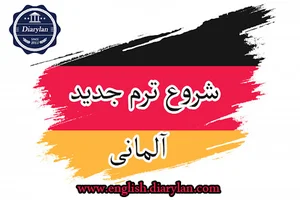 آموزشگاه دایری لن