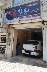 اتومکانیک بهزاد
