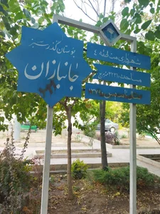 بوستان سازش 2