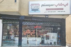 لپ شاپ