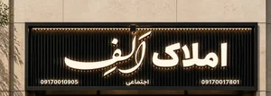املاک اَلِف 2