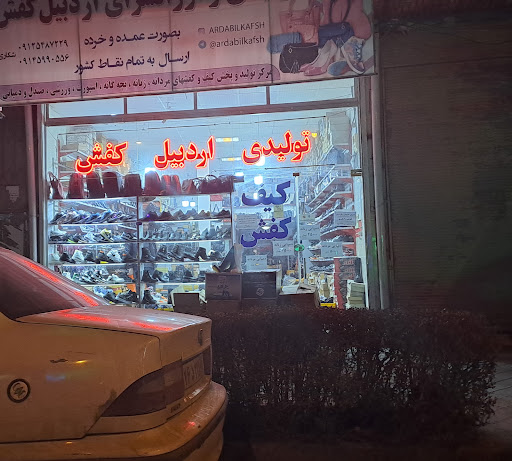 فروشگاه کفش