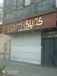 کترینگ دورچین 5