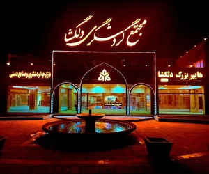 مجتمع گردشگری دلگشا