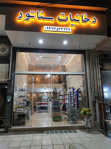 دخانیات سناتور