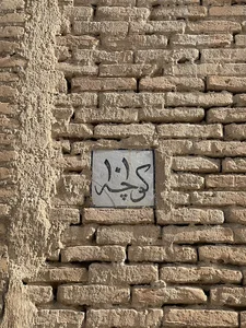 کاشی کوچه ۱۰۱