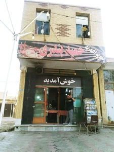 ساندویچ حمید بندری