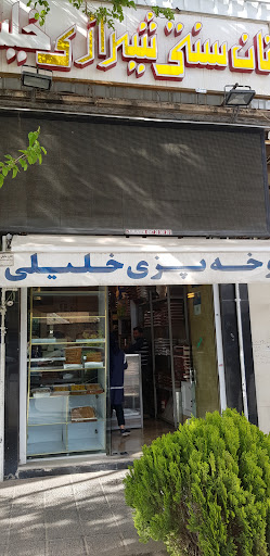 نان یوخه پزی خلیلی