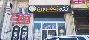 رستوران کته زعفرون