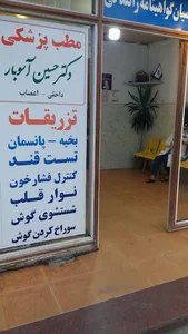 کلینیک شبانه روزی دکتر آسوبار