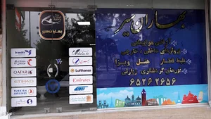 آژانس هواپیمایی مسافرتی زیارتی بهاران سیر شهریار