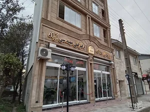دپارتمان املاک آراد