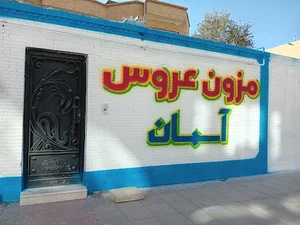 گلفروشی پیوند آسمانی