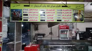 کبابسرای سنتی تک بناب 2