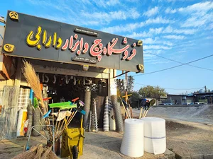 فروشگاه ابزار دارابی