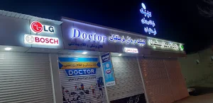 کالای پزشکی (Doctor) رشیدی
