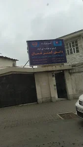 آموزشگاه فنی و حرفه ای دانش گستر شمال