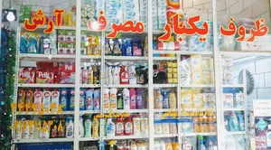 سوپر پلاست آرش(ظروف یکبار مصرف)