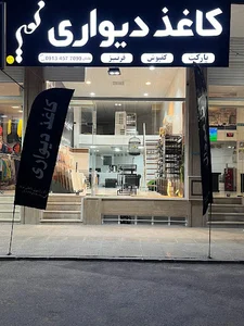 دکوراسیون داخلی نوید