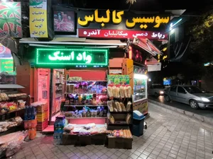 پروتئین اصفهان 5