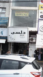 پوشاک زنانه آمین تن 3