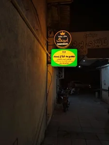 سالن زیبایی آبرنگ 3
