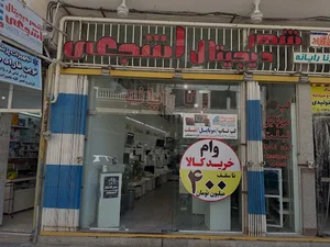 فروشگاه برنا رايانه