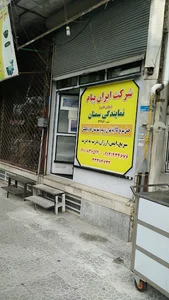حمل‌ونقل ایران‌پیام
