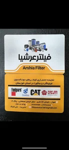 فروشگاه فیلتر عرشیا