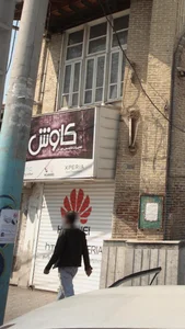 تعمیرات تخصصی موبایل کاوش 2