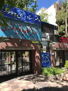 دفتر اسناد رسمی ۶۶۲ تهران 2
